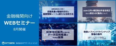 「確定拠出年金法改正およびDCの動向」含む_2026年8月