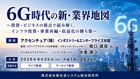 「6G時代の新・業界地図」と題して、アクセンチュア( 「6G時代の新・業界地図」と題して、アクセンチュア(