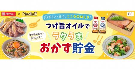 料理メディア「Nadia」と株式会社 ダイショーがタイア