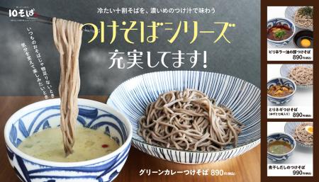 十割そばをワンコインから提供する「十割蕎麦専門店 1