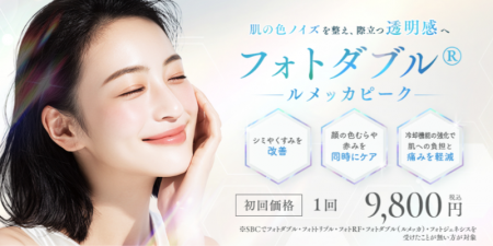 最新IPL機器「ルメッカピーク(Lumecca Peak)」を202 最新IPL機器「ルメッカピーク(Lumecca Peak)」を202