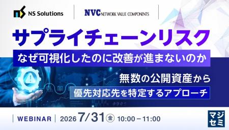 『サプライチェーンリスク、なぜ可視化したのに改善が 『サプライチェーンリスク、なぜ可視化したのに改善が