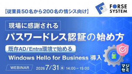 『【従業員50名から200名の情シス向け】現場に感謝さ