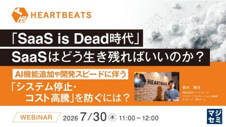 『「SaaS is Dead時代」SaaSはどう生き残ればいいのか 『「SaaS is Dead時代」SaaSはどう生き残ればいいのか