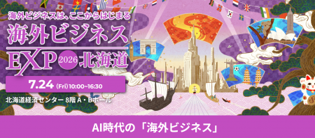 【テレビCM放送決定】海外展開のニーズは急上昇中!「 【テレビCM放送決定】海外展開のニーズは急上昇中!「