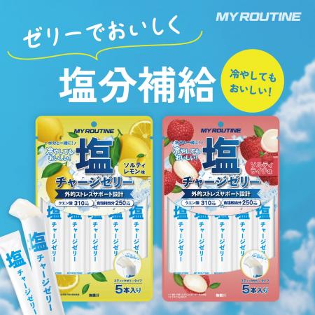 プロテインブランド「MY ROUTINE」が板橋区の熱中症対