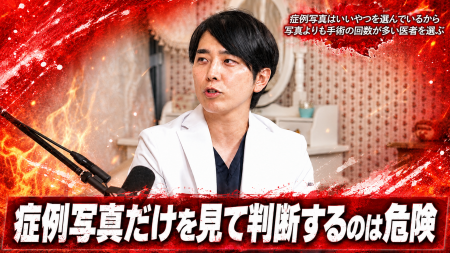 SELECT CLINIC表参道本院院長・上原義史医師「症例写