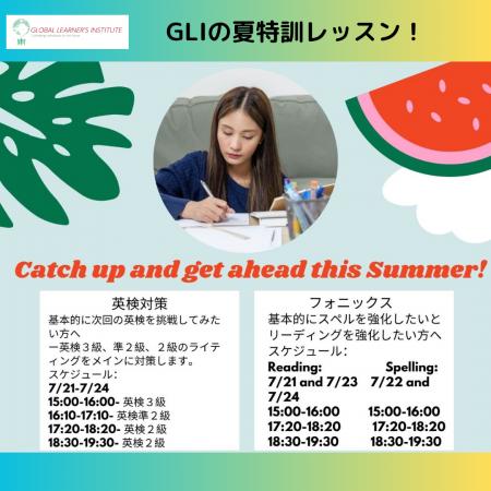 【GLIサマー特訓レッスン】夏休み限定・完全個別レッ