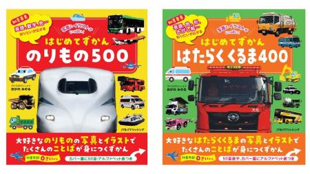 0～5歳がひとりでも“ずっと見ていられる”圧倒的ボリュ