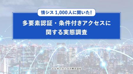 企業の9割超がIDaaSを導入・検討するも、多要素認証の 企業の9割超がIDaaSを導入・検討するも、多要素認証の