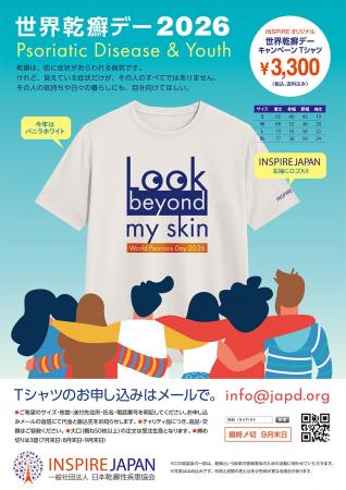 日本乾癬性疾患協会「見えている症状だけが、その人の 日本乾癬性疾患協会「見えている症状だけが、その人の