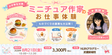 【小中学生】作るだけじゃない?ミニチュア作家のお仕 【小中学生】作るだけじゃない?ミニチュア作家のお仕