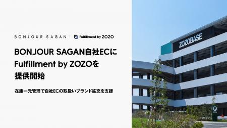 ZOZO、BONJOUR SAGANの自社EC拡大に向け「Fulfillment ZOZO、BONJOUR SAGANの自社EC拡大に向け「Fulfillment