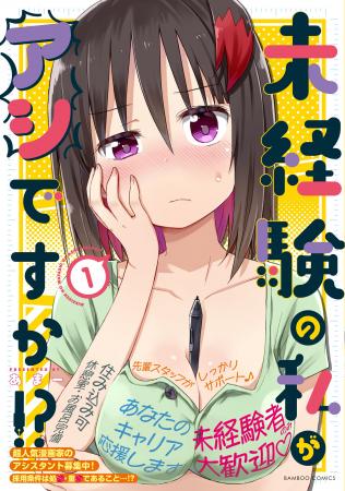超人気漫画家のアシスタント採用条件はまさかの…!?『