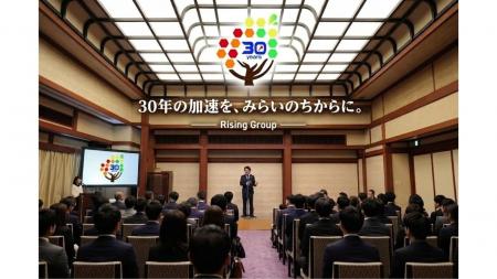 (株)ライジングコーポレーションは創立30周年を迎えま