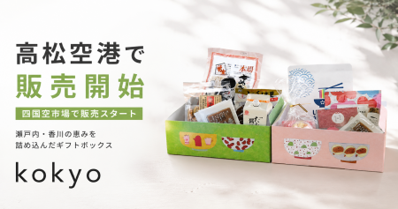 ーこの箱ひとつで、香川が伝わる。出張の手土産にも、 ーこの箱ひとつで、香川が伝わる。出張の手土産にも、