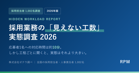 【1,002名調査】応募者1名への対応時間は「約10分」と
