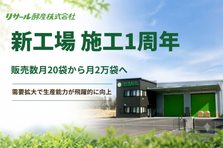 新工場稼働1周年！YouTubeで需要急増の「カルスNC-R」