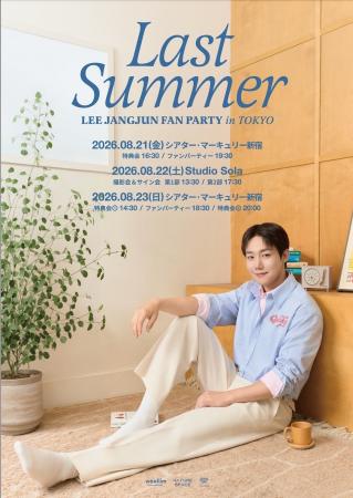 GOLDEN CHILD イ・ジャンジュン、日本ソロ活動『LAST GOLDEN CHILD イ・ジャンジュン、日本ソロ活動『LAST