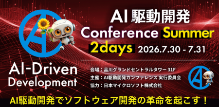 アイスリーデザイン、7月30日・31日に開催される『AI
