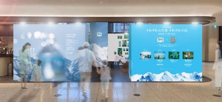 「水の日の写真展 それぞれの人生 それぞれの山」 7 「水の日の写真展 それぞれの人生 それぞれの山」 7