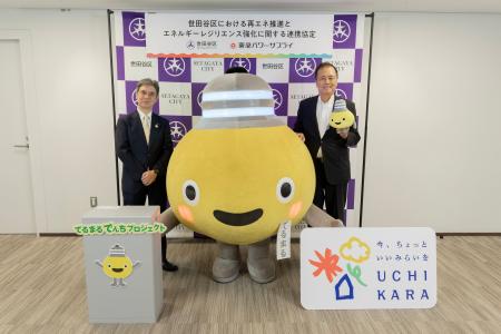 世田谷区と東急パワーサプライが、再エネ推進とエネル 世田谷区と東急パワーサプライが、再エネ推進とエネル