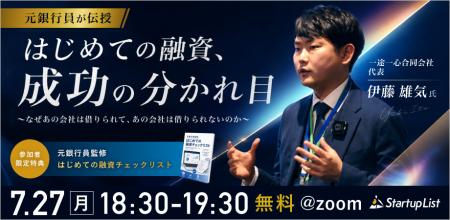 【7/27(月)オンライン開催】元銀行員が伝授「はじめて 【7/27(月)オンライン開催】元銀行員が伝授「はじめて