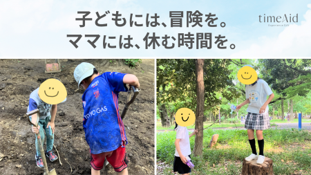 夏休み、学童を利用しづらい高学年の子どもに“自然体 夏休み、学童を利用しづらい高学年の子どもに“自然体