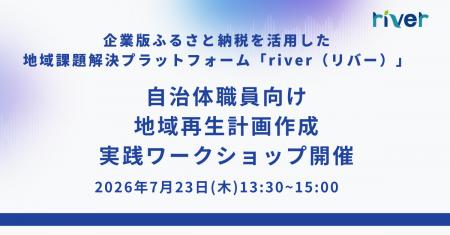 【自治体職員向け】地域再生計画の作成を実践的に学ぶ 【自治体職員向け】地域再生計画の作成を実践的に学ぶ