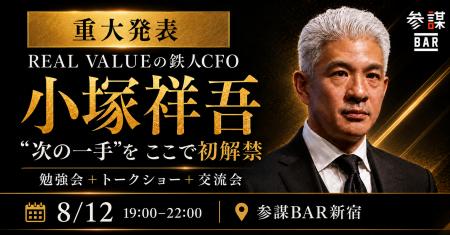 REAL VALUEの小塚祥吾が