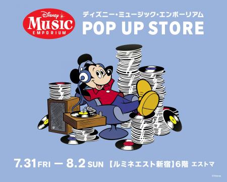 ディズニー音楽好き必見のポップアップストア「ディズ ディズニー音楽好き必見のポップアップストア「ディズ