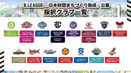 神戸ストークス 2026年度「B.LEAGUE×日本財団まちづ 神戸ストークス 2026年度「B.LEAGUE×日本財団まちづ