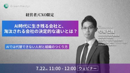 グリーンメチル、AI導入だけでは組織は変わらない―経