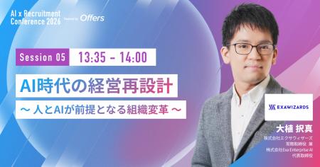 株式会社エクサウィザーズ 常務取締役 兼 株式会社Exa