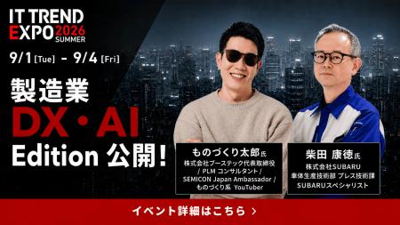 業界最大級オンライン展示会「ITトレンドEXPO2026 Sum