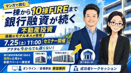 福岡の土地から新築アパート一棟投資セミナーを7月25