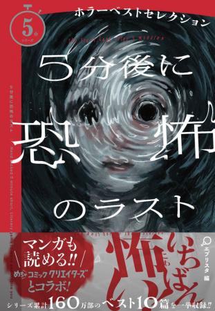 シリーズ創刊10年＆めちゃコミック クリエイターズと
