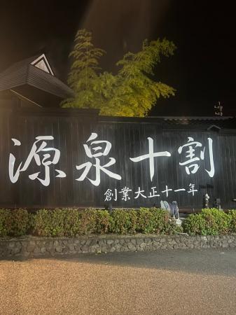 日帰りの温泉に、35万人。― 別府・ひょうたん温泉が来