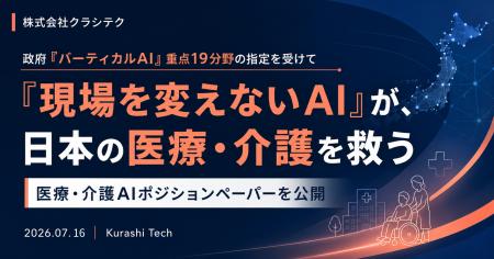 クラシテク、政府「バーティカルAI」重点19分野の指定 クラシテク、政府「バーティカルAI」重点19分野の指定