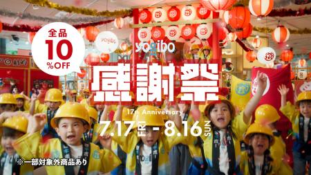 【Yogibo新CM】7月17日（金）より放映開始子どもたち