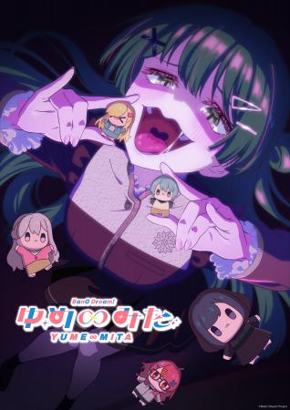 TVアニメ「バンドリ！ ゆめ∞みた」フェアリィビジュア