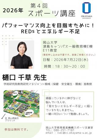 【岡山大学】2026年度 岡山大学第4回スポーツ講座「パ