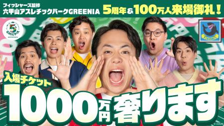 【本人コメントあり】フィッシャーズ監修のアスレチッ