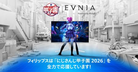 【PHILIPS EVNIA】「にじさんじ甲子園2026」への協賛