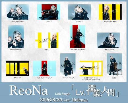 ReoNa 13thシングル 「Lv.1 職業：人間」店舗別先着購