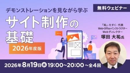 【2026年度版】Webサイト制作の最新情報をお届け！8月
