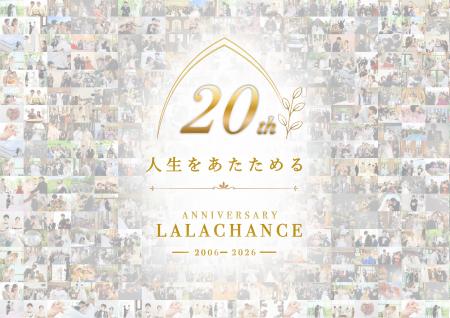 【ララシャンス迎賓館（大分支店）】が20周年を記念し