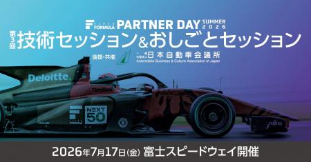 SUPER FORMULA『第3回 技術セッション＆おしごとセッ