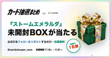 ポケカが手に入らない人へ。『ストームエメラルダ』BO