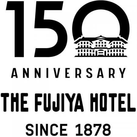 富士屋ホテル創業150周年に向けた記念ロゴマークを公
